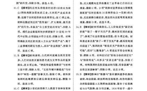 河南省青桐鸣大联考2025-2026学年高三上学期1月月考历史解析(1)_2026年1月_260115河南省青桐鸣大联考2025-2026学年高三上学期1月月考（全科）