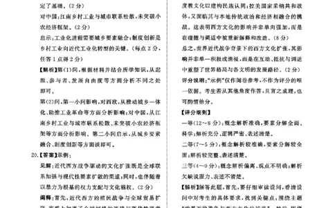 河南省青桐鸣大联考2025-2026学年高三上学期1月月考历史解析(1)_2026年1月_260115河南省青桐鸣大联考2025-2026学年高三上学期1月月考（全科）