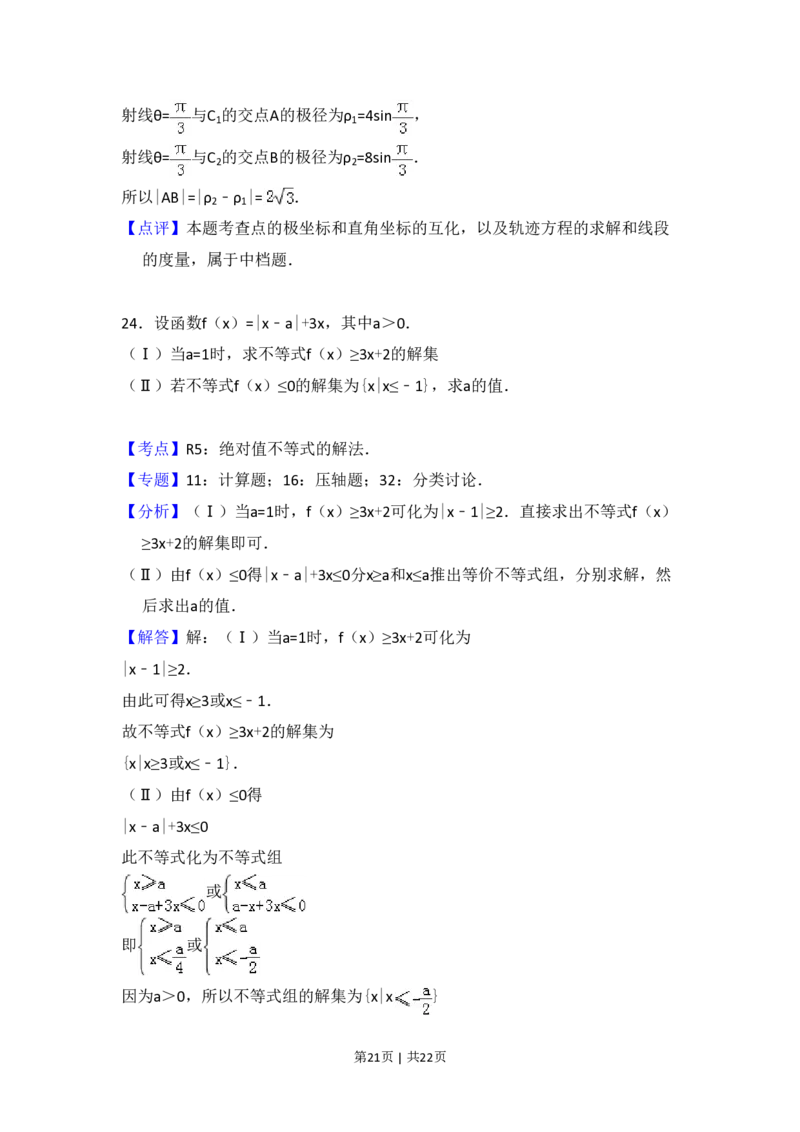 2011年高考数学试卷（文）（新课标）（解析卷）_数学历年高考真题_新&middot;PDF版2008-2025&middot;高考数学真题_数学（按年份分类）2008-2025_2011&middot;高考数学真题