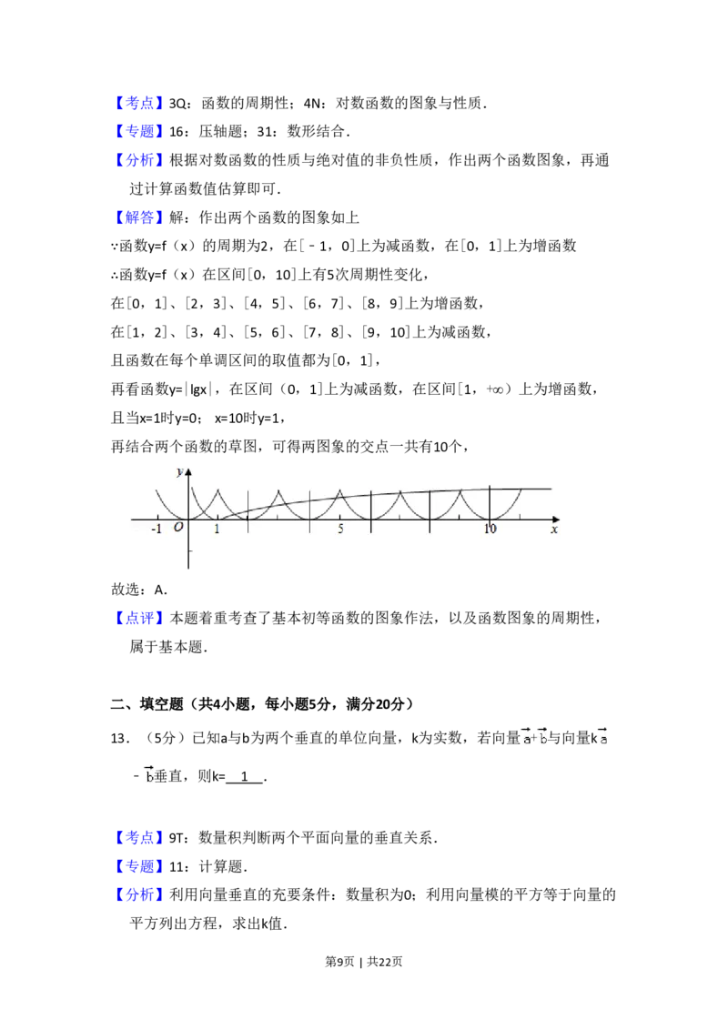 2011年高考数学试卷（文）（新课标）（解析卷）_数学历年高考真题_新&middot;PDF版2008-2025&middot;高考数学真题_数学（按年份分类）2008-2025_2011&middot;高考数学真题