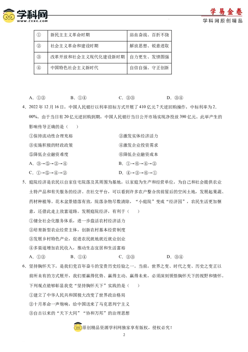 政治（湖北卷）（A4考试版）_2023高考押题卷_学易金卷-2023学科网押题卷（各科各版本）_2023学科网押题卷-学易金卷-政治