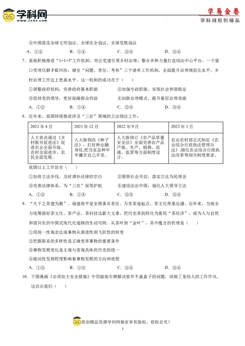 政治（湖北卷）（A4考试版）_2023高考押题卷_学易金卷-2023学科网押题卷（各科各版本）_2023学科网押题卷-学易金卷-政治