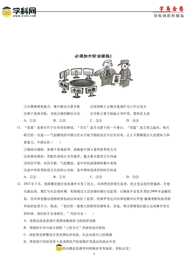 政治（湖北卷）（A4考试版）_2023高考押题卷_学易金卷-2023学科网押题卷（各科各版本）_2023学科网押题卷-学易金卷-政治