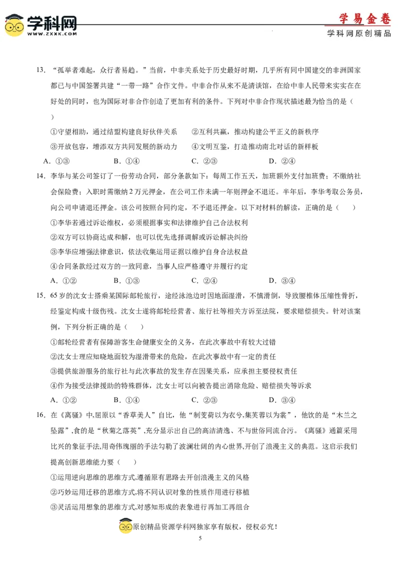 政治（湖北卷）（A4考试版）_2023高考押题卷_学易金卷-2023学科网押题卷（各科各版本）_2023学科网押题卷-学易金卷-政治