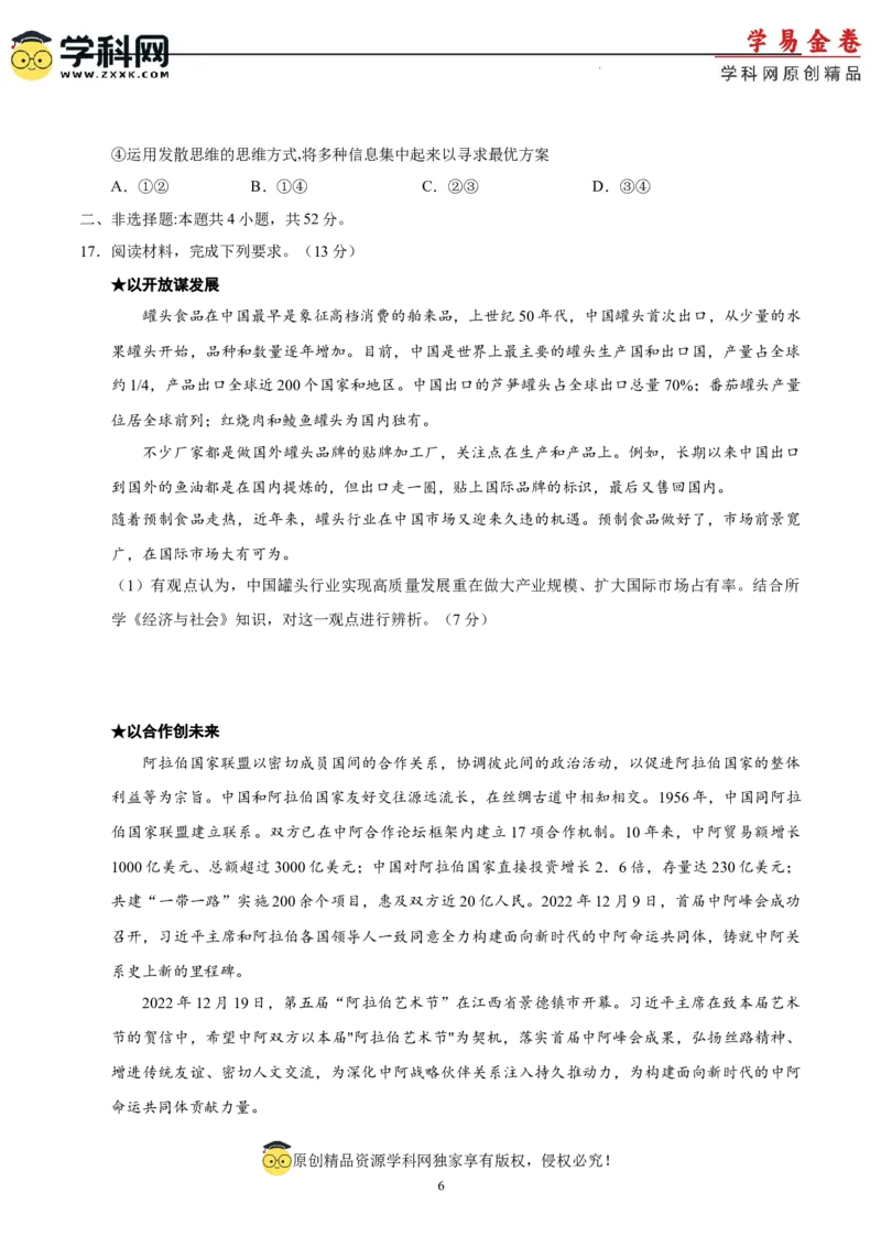 政治（湖北卷）（A4考试版）_2023高考押题卷_学易金卷-2023学科网押题卷（各科各版本）_2023学科网押题卷-学易金卷-政治