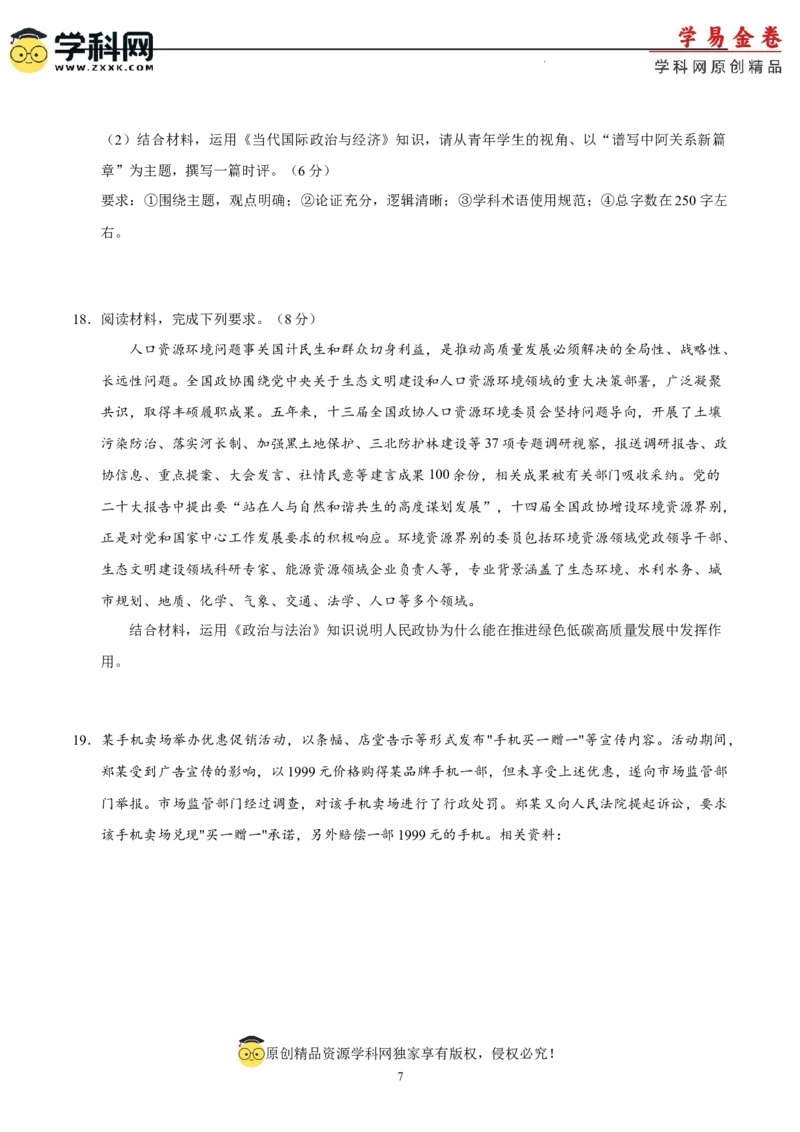 政治（湖北卷）（A4考试版）_2023高考押题卷_学易金卷-2023学科网押题卷（各科各版本）_2023学科网押题卷-学易金卷-政治