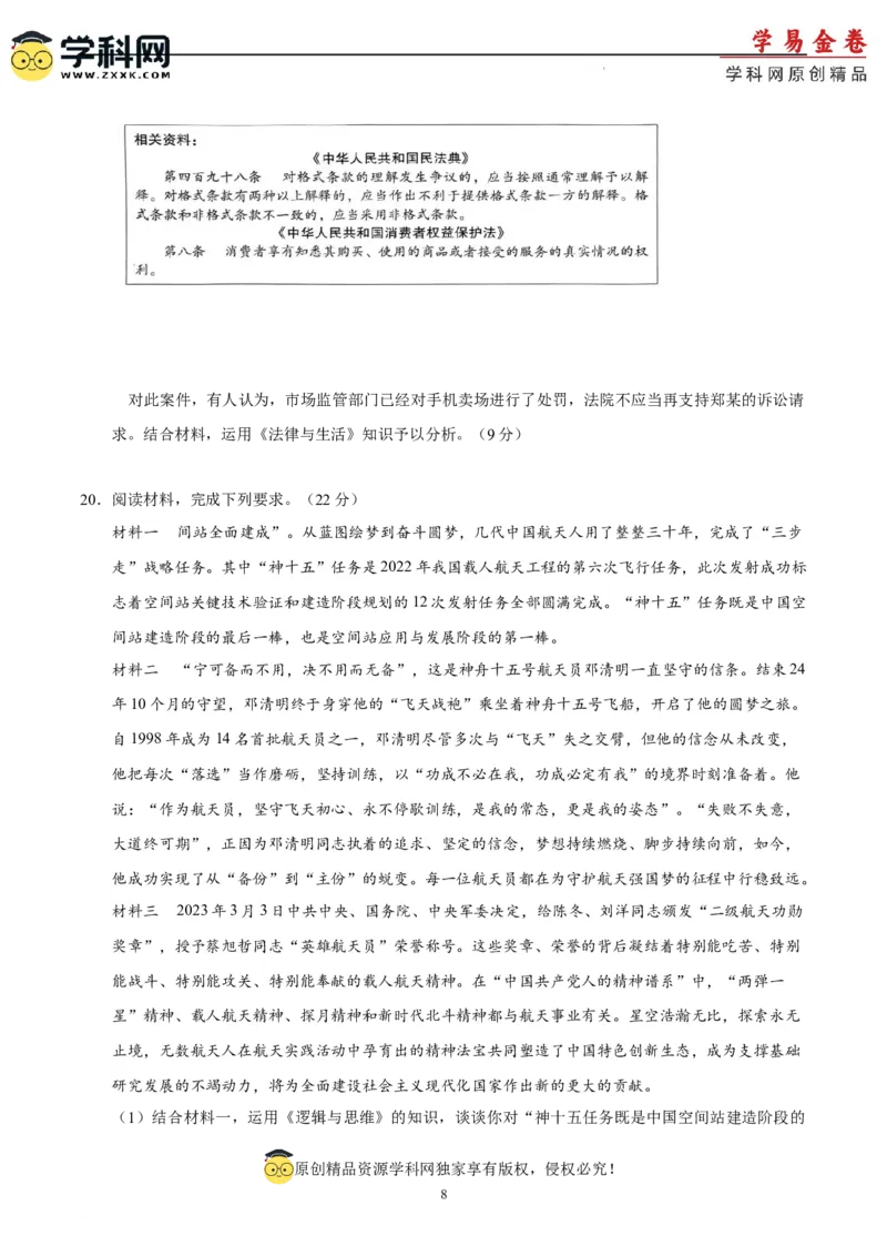 政治（湖北卷）（A4考试版）_2023高考押题卷_学易金卷-2023学科网押题卷（各科各版本）_2023学科网押题卷-学易金卷-政治