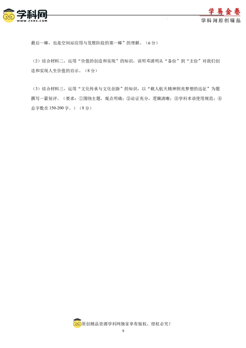 政治（湖北卷）（A4考试版）_2023高考押题卷_学易金卷-2023学科网押题卷（各科各版本）_2023学科网押题卷-学易金卷-政治