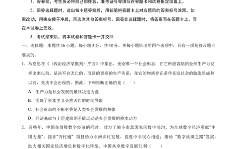 政治（湖北卷）（A4考试版）_2023高考押题卷_学易金卷-2023学科网押题卷（各科各版本）_2023学科网押题卷-学易金卷-政治
