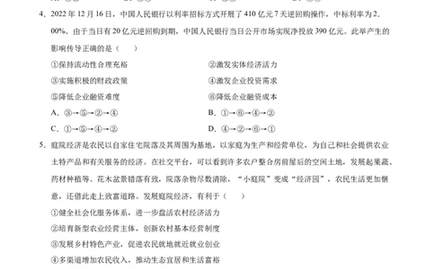 政治（湖北卷）（A4考试版）_2023高考押题卷_学易金卷-2023学科网押题卷（各科各版本）_2023学科网押题卷-学易金卷-政治