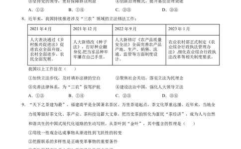 政治（湖北卷）（A4考试版）_2023高考押题卷_学易金卷-2023学科网押题卷（各科各版本）_2023学科网押题卷-学易金卷-政治