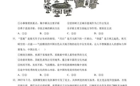 政治（湖北卷）（A4考试版）_2023高考押题卷_学易金卷-2023学科网押题卷（各科各版本）_2023学科网押题卷-学易金卷-政治