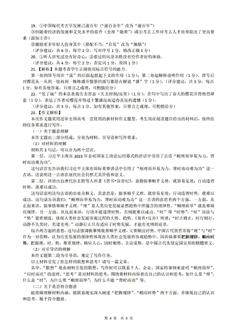 广东省2024届高三第二次六校联考+语文答案(1)_2023年10月_0210月合集_2024届广东省高三第二次六校联考（东莞中学、广州二中、惠州一中、深圳实验、珠海一中、中山纪念）