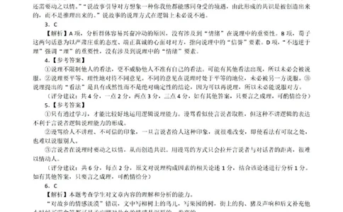 广东省2024届高三第二次六校联考+语文答案(1)_2023年10月_0210月合集_2024届广东省高三第二次六校联考（东莞中学、广州二中、惠州一中、深圳实验、珠海一中、中山纪念）