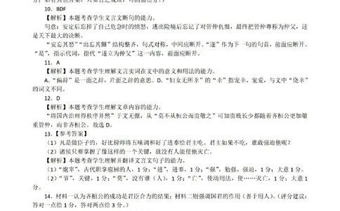 广东省2024届高三第二次六校联考+语文答案(1)_2023年10月_0210月合集_2024届广东省高三第二次六校联考（东莞中学、广州二中、惠州一中、深圳实验、珠海一中、中山纪念）