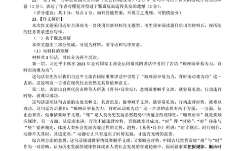 广东省2024届高三第二次六校联考+语文答案(1)_2023年10月_0210月合集_2024届广东省高三第二次六校联考（东莞中学、广州二中、惠州一中、深圳实验、珠海一中、中山纪念）