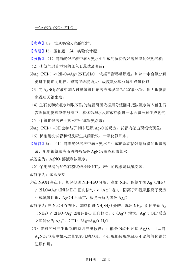 2012年高考化学试卷（北京）（解析卷）_化学历年高考真题_新&middot;PDF版2008-2025&middot;高考化学真题_化学（按试卷类型分类）2008-2025_自主命题卷&middot;化学（2008-2025）(1)