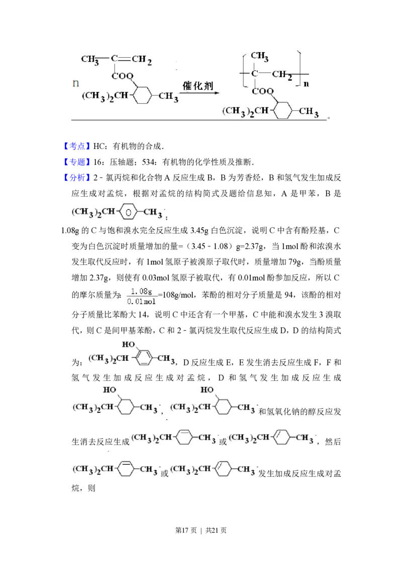2012年高考化学试卷（北京）（解析卷）_化学历年高考真题_新&middot;PDF版2008-2025&middot;高考化学真题_化学（按试卷类型分类）2008-2025_自主命题卷&middot;化学（2008-2025）(1)