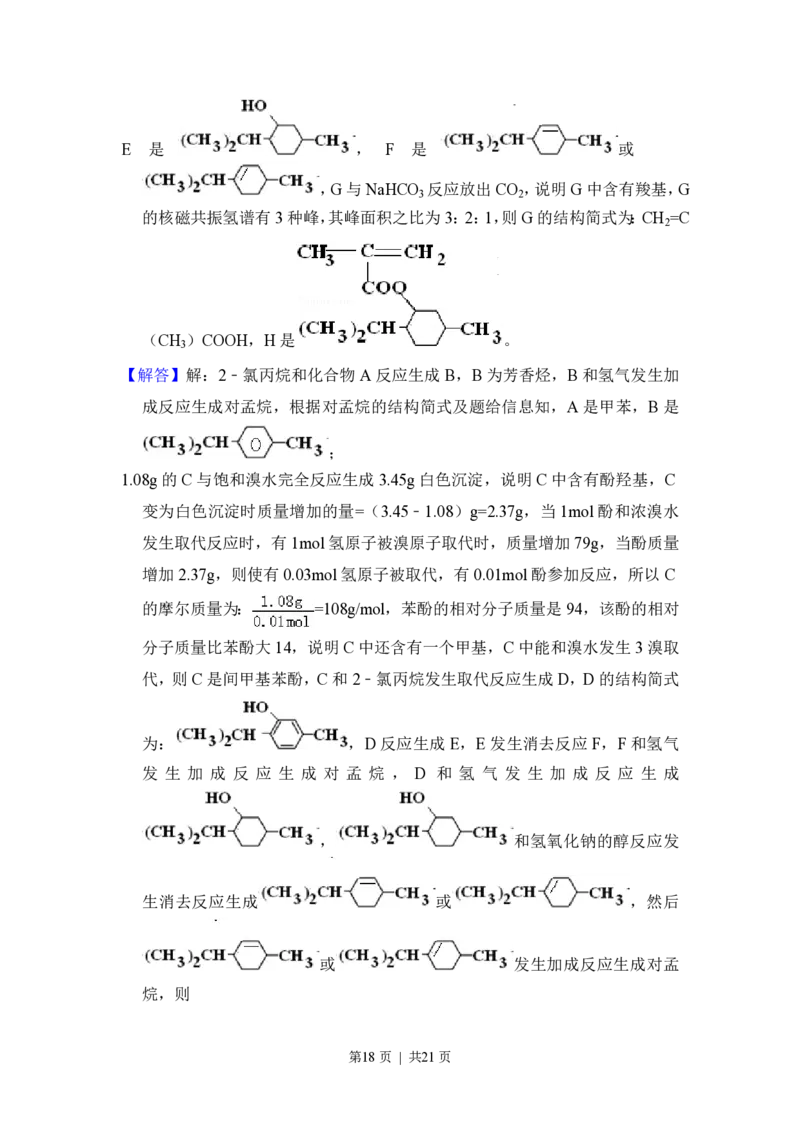 2012年高考化学试卷（北京）（解析卷）_化学历年高考真题_新&middot;PDF版2008-2025&middot;高考化学真题_化学（按试卷类型分类）2008-2025_自主命题卷&middot;化学（2008-2025）(1)