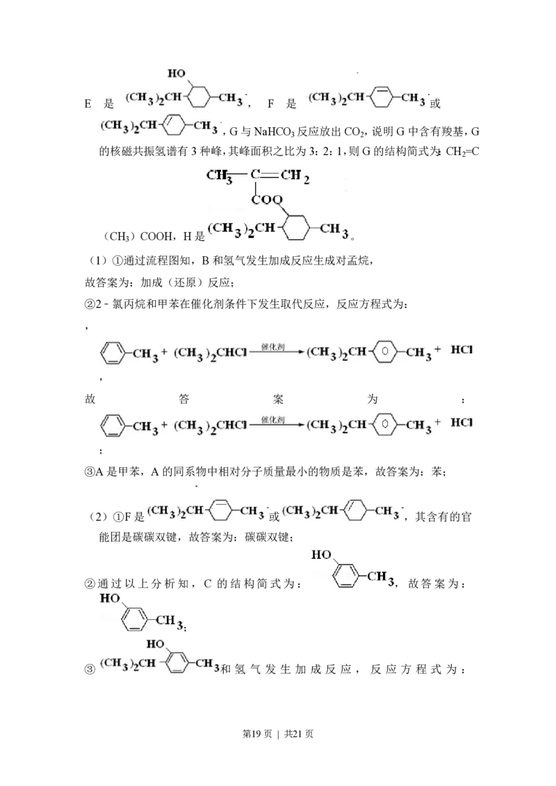 2012年高考化学试卷（北京）（解析卷）_化学历年高考真题_新&middot;PDF版2008-2025&middot;高考化学真题_化学（按试卷类型分类）2008-2025_自主命题卷&middot;化学（2008-2025）(1)