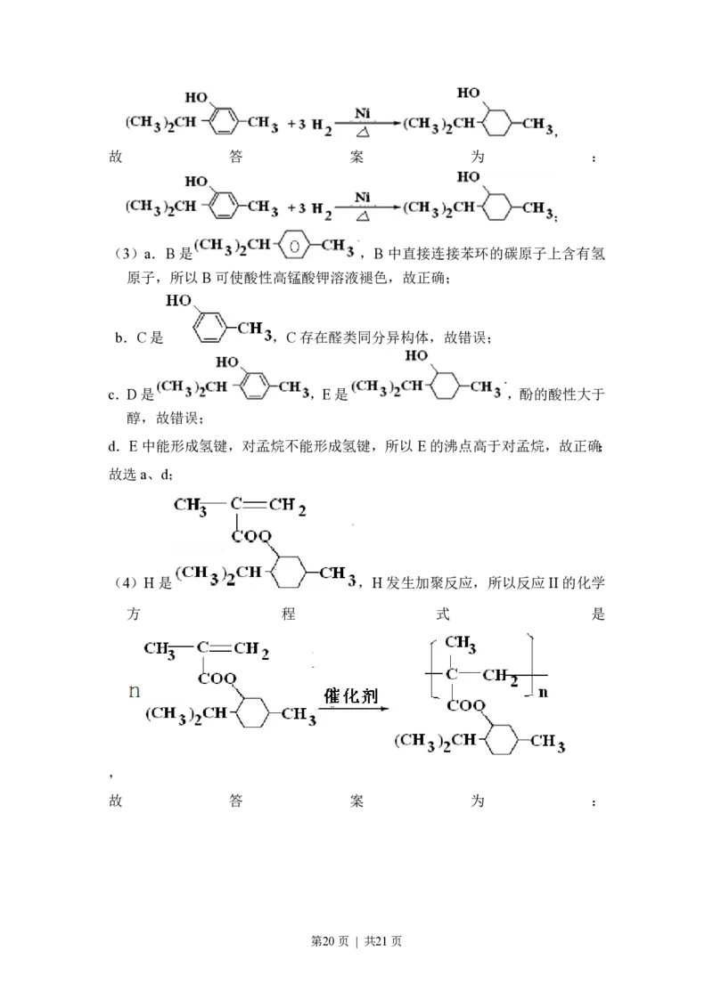 2012年高考化学试卷（北京）（解析卷）_化学历年高考真题_新&middot;PDF版2008-2025&middot;高考化学真题_化学（按试卷类型分类）2008-2025_自主命题卷&middot;化学（2008-2025）(1)