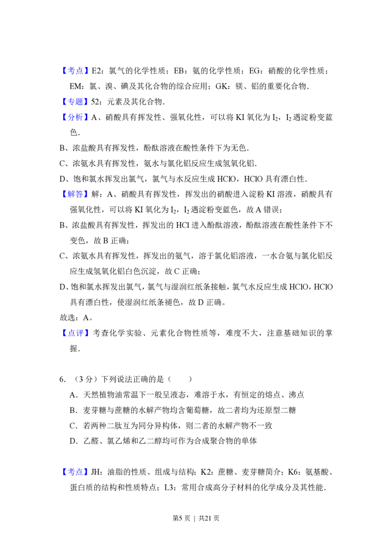 2012年高考化学试卷（北京）（解析卷）_化学历年高考真题_新&middot;PDF版2008-2025&middot;高考化学真题_化学（按试卷类型分类）2008-2025_自主命题卷&middot;化学（2008-2025）(1)