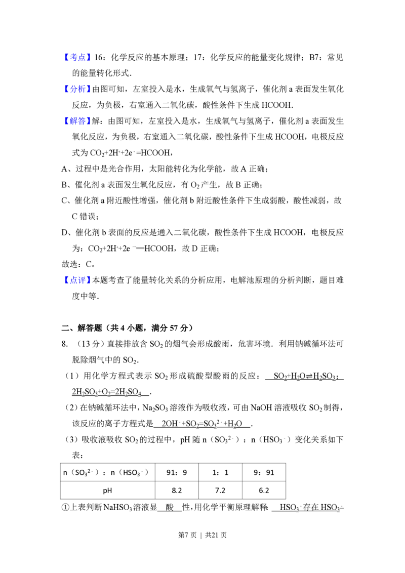 2012年高考化学试卷（北京）（解析卷）_化学历年高考真题_新&middot;PDF版2008-2025&middot;高考化学真题_化学（按试卷类型分类）2008-2025_自主命题卷&middot;化学（2008-2025）(1)