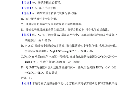 2012年高考化学试卷（北京）（解析卷）_化学历年高考真题_新&middot;PDF版2008-2025&middot;高考化学真题_化学（按试卷类型分类）2008-2025_自主命题卷&middot;化学（2008-2025）(1)