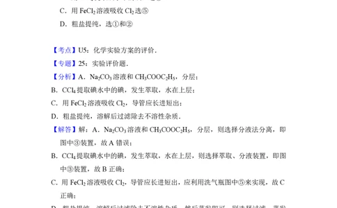 2012年高考化学试卷（北京）（解析卷）_化学历年高考真题_新&middot;PDF版2008-2025&middot;高考化学真题_化学（按试卷类型分类）2008-2025_自主命题卷&middot;化学（2008-2025）(1)