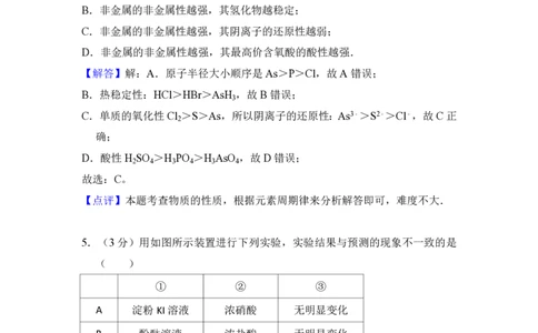 2012年高考化学试卷（北京）（解析卷）_化学历年高考真题_新&middot;PDF版2008-2025&middot;高考化学真题_化学（按试卷类型分类）2008-2025_自主命题卷&middot;化学（2008-2025）(1)