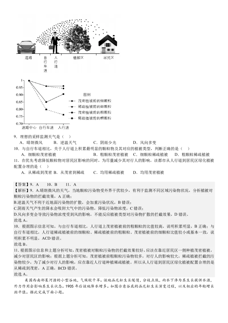 湖南地理-答案-p_近10年高考真题汇编（必刷）_2024年高考真题_高考真题（截止6.29）_其他地方卷（目前搜集不完整）_湖南卷（物、化、政、地）