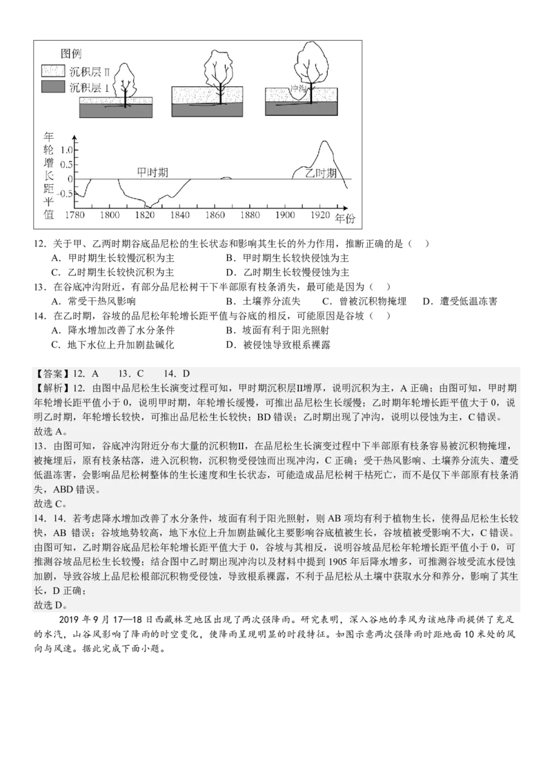 湖南地理-答案-p_近10年高考真题汇编（必刷）_2024年高考真题_高考真题（截止6.29）_其他地方卷（目前搜集不完整）_湖南卷（物、化、政、地）