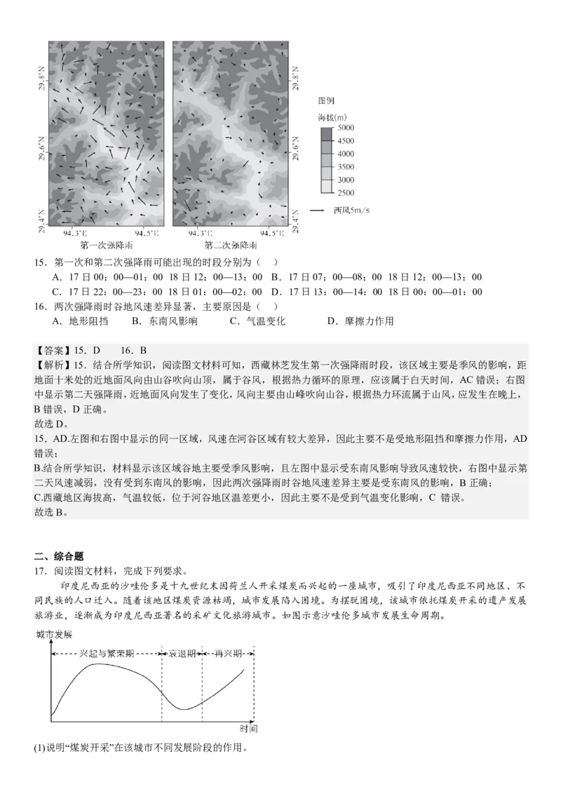 湖南地理-答案-p_近10年高考真题汇编（必刷）_2024年高考真题_高考真题（截止6.29）_其他地方卷（目前搜集不完整）_湖南卷（物、化、政、地）