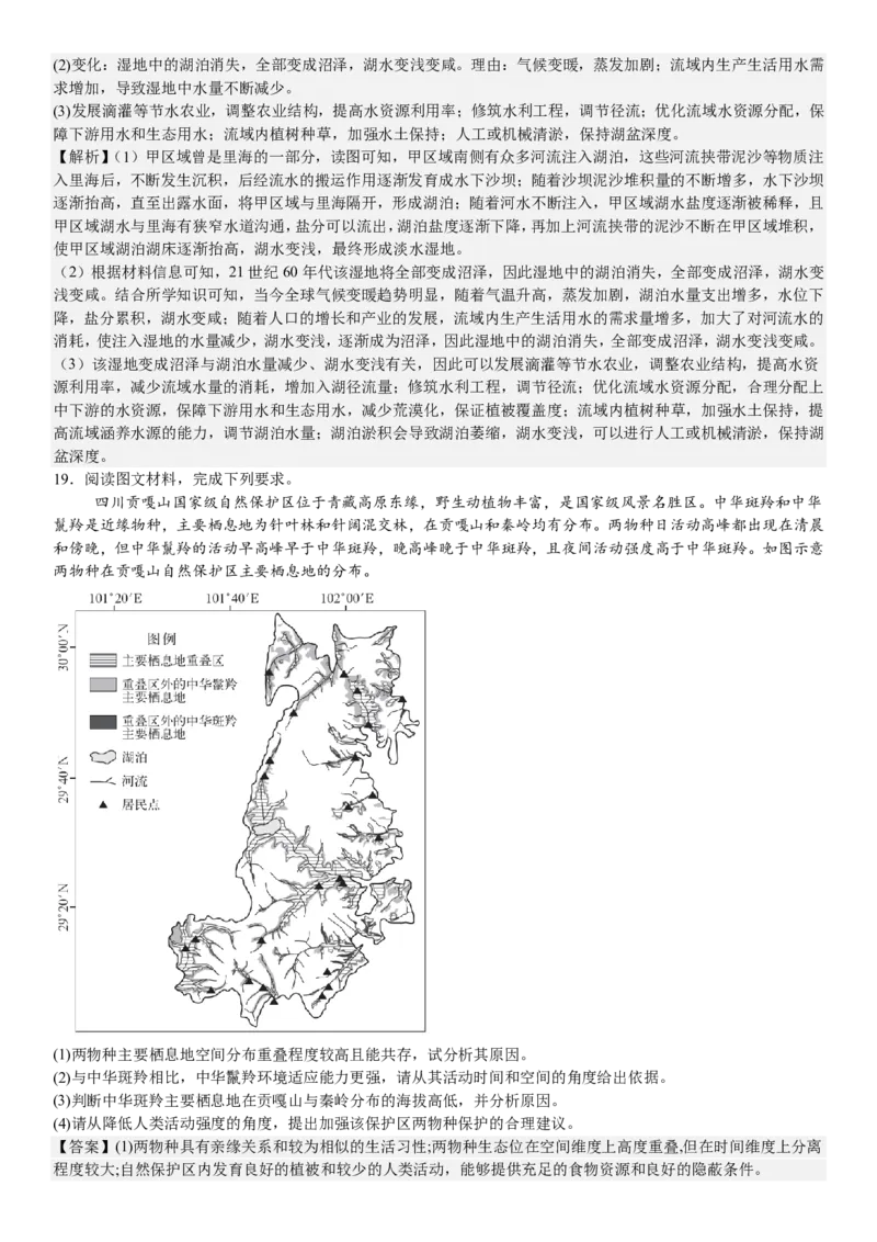 湖南地理-答案-p_近10年高考真题汇编（必刷）_2024年高考真题_高考真题（截止6.29）_其他地方卷（目前搜集不完整）_湖南卷（物、化、政、地）