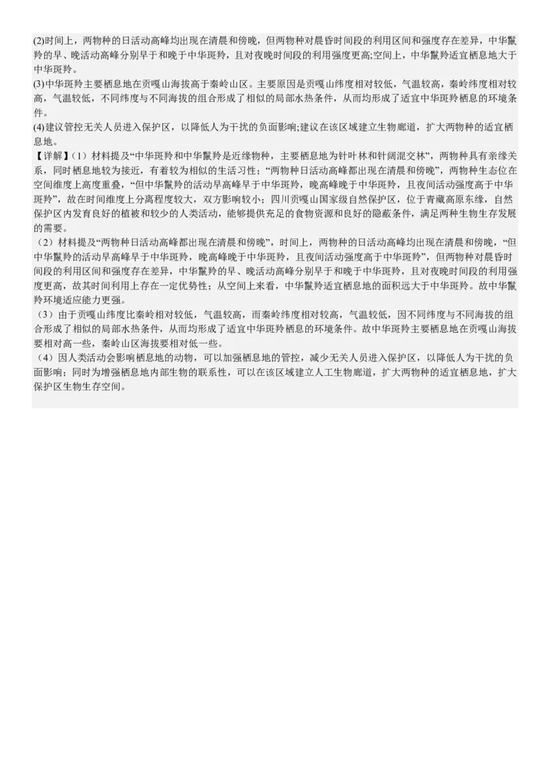 湖南地理-答案-p_近10年高考真题汇编（必刷）_2024年高考真题_高考真题（截止6.29）_其他地方卷（目前搜集不完整）_湖南卷（物、化、政、地）