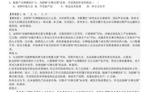湖南地理-答案-p_近10年高考真题汇编（必刷）_2024年高考真题_高考真题（截止6.29）_其他地方卷（目前搜集不完整）_湖南卷（物、化、政、地）