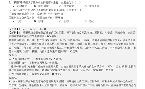 湖南地理-答案-p_近10年高考真题汇编（必刷）_2024年高考真题_高考真题（截止6.29）_其他地方卷（目前搜集不完整）_湖南卷（物、化、政、地）