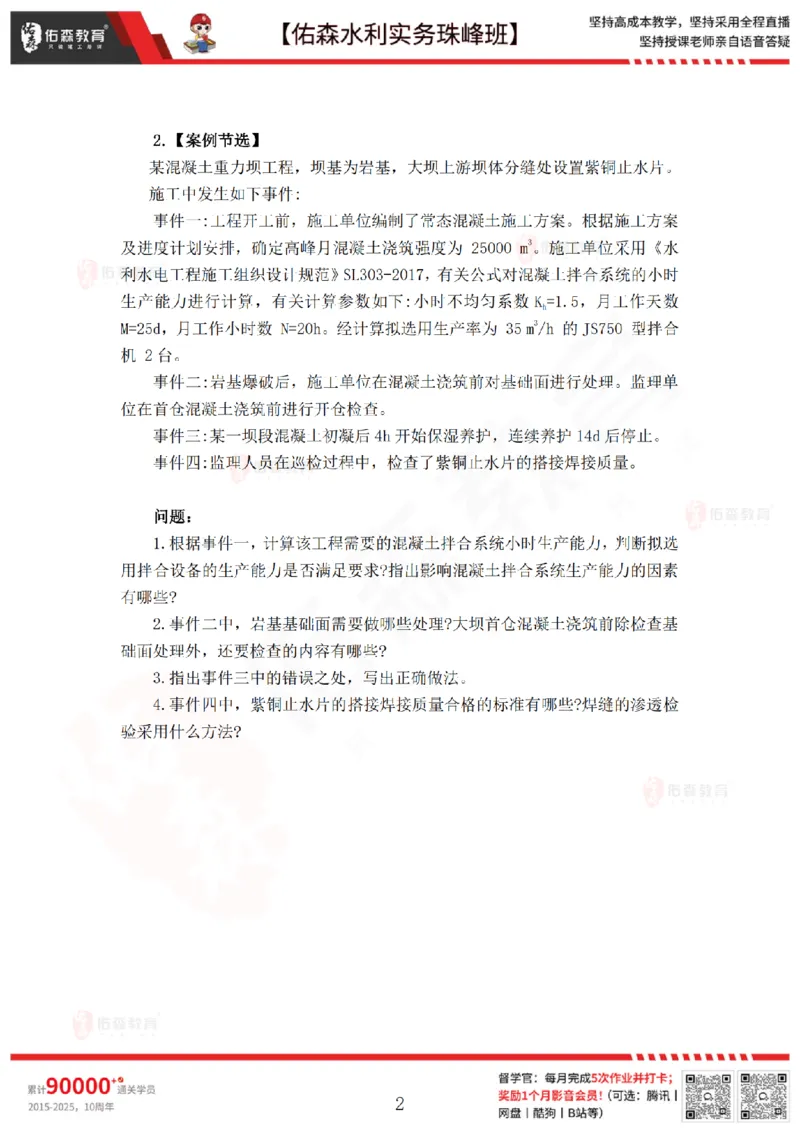 4月16日佑森水利实务珠峰班VIP作业_2026年一级建造师_2026年一建水利_2025年一建水利SVIP_02-基础精讲✿高端面授✿深度强化_31-水利《珠峰直播班》赵建玲YS推荐