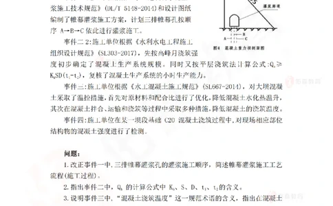 4月16日佑森水利实务珠峰班VIP作业_2026年一级建造师_2026年一建水利_2025年一建水利SVIP_02-基础精讲✿高端面授✿深度强化_31-水利《珠峰直播班》赵建玲YS推荐