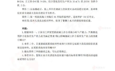 4月16日佑森水利实务珠峰班VIP作业_2026年一级建造师_2026年一建水利_2025年一建水利SVIP_02-基础精讲✿高端面授✿深度强化_31-水利《珠峰直播班》赵建玲YS推荐