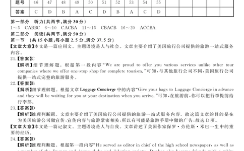 2024山西省部分学校高三上学期10月联考英语答案(1)_2023年10月_01每日更新_6号_2024届山西省金科大联考高三上学期10月质量检测