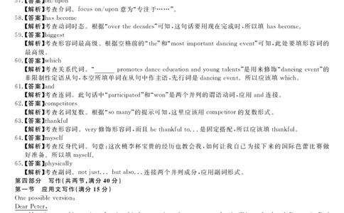 2024山西省部分学校高三上学期10月联考英语答案(1)_2023年10月_01每日更新_6号_2024届山西省金科大联考高三上学期10月质量检测
