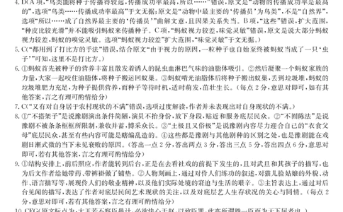 2024届陕西省安康市重点名校高三上学期10月联考语文答案(1)_2023年10月_0210月合集_2024届陕西省安康市重点名校高三上学期10月联考_陕西省安康市重点名校2024届高三上学期10月联考语文