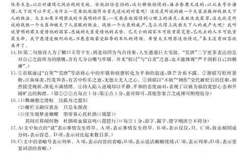 2024届陕西省安康市重点名校高三上学期10月联考语文答案(1)_2023年10月_0210月合集_2024届陕西省安康市重点名校高三上学期10月联考_陕西省安康市重点名校2024届高三上学期10月联考语文