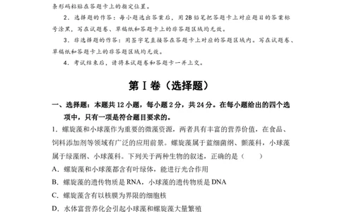湖南省名校联考2024-2025学年高三上学期10月联考生物试题(含解析)_11月_241103湖南省名校联考2024-2025学年高三上学期10月月考