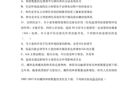 湖南省名校联考2024-2025学年高三上学期10月联考生物试题(含解析)_11月_241103湖南省名校联考2024-2025学年高三上学期10月月考