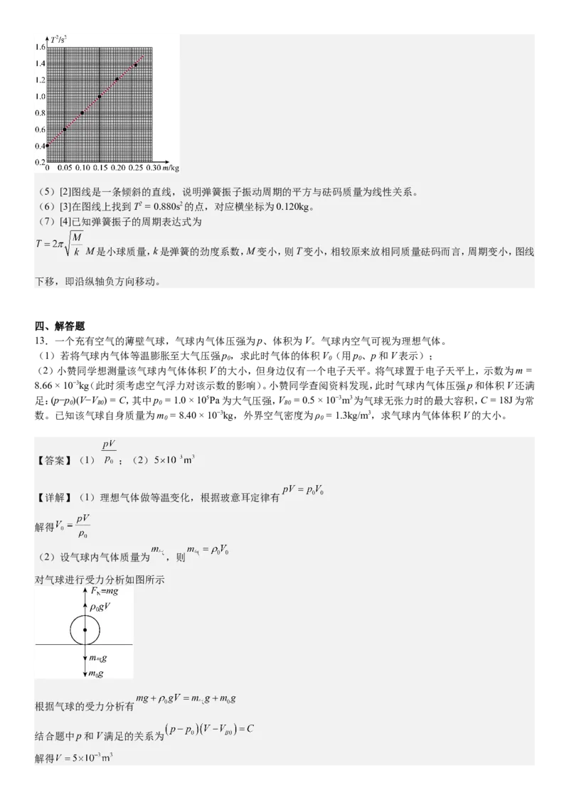 湖南物理-答案-p_近10年高考真题汇编（必刷）_2024年高考真题_高考真题（截止6.29）_其他地方卷（目前搜集不完整）_湖南卷（物、化、政、地）