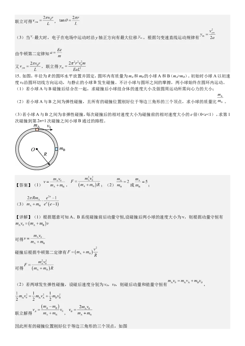 湖南物理-答案-p_近10年高考真题汇编（必刷）_2024年高考真题_高考真题（截止6.29）_其他地方卷（目前搜集不完整）_湖南卷（物、化、政、地）