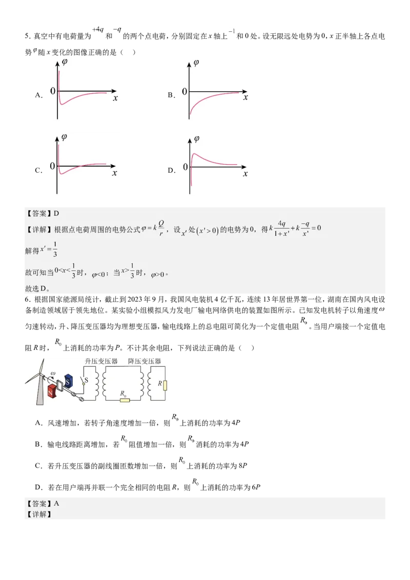湖南物理-答案-p_近10年高考真题汇编（必刷）_2024年高考真题_高考真题（截止6.29）_其他地方卷（目前搜集不完整）_湖南卷（物、化、政、地）