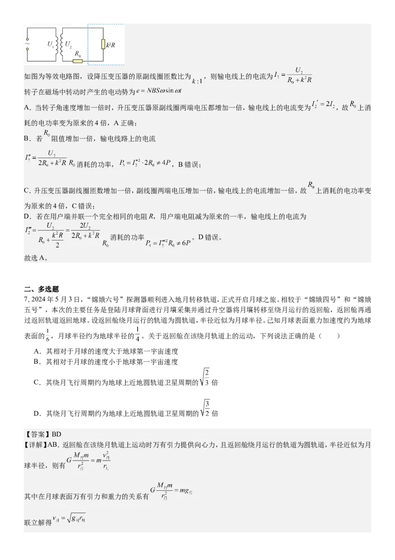 湖南物理-答案-p_近10年高考真题汇编（必刷）_2024年高考真题_高考真题（截止6.29）_其他地方卷（目前搜集不完整）_湖南卷（物、化、政、地）